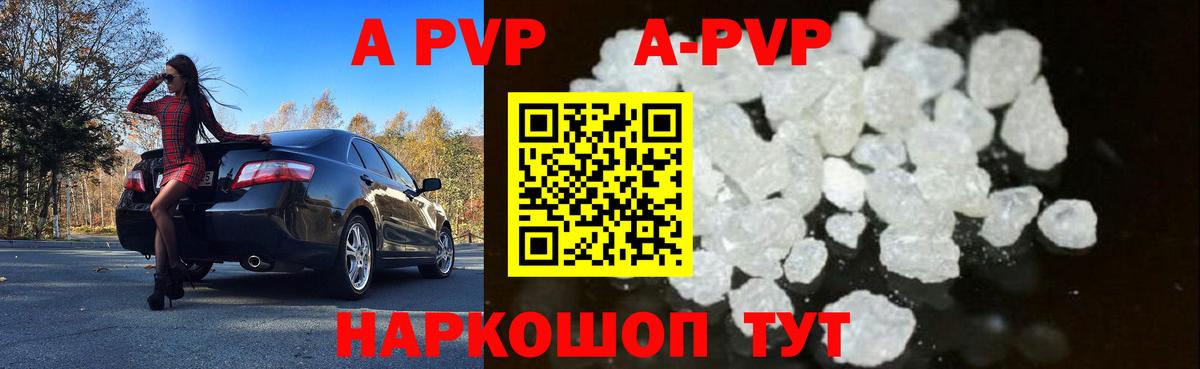Краснодар  A-PVP VHQ  Альфа ПВП Соль  A PVP кристаллы  Вход с VPN 