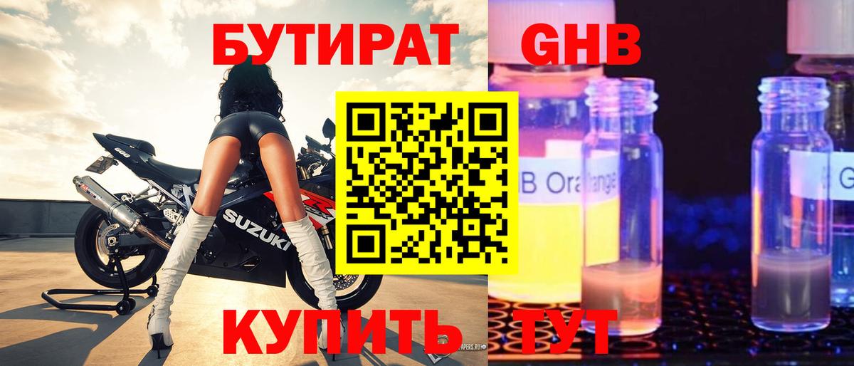 Бутират BDO Краснодар