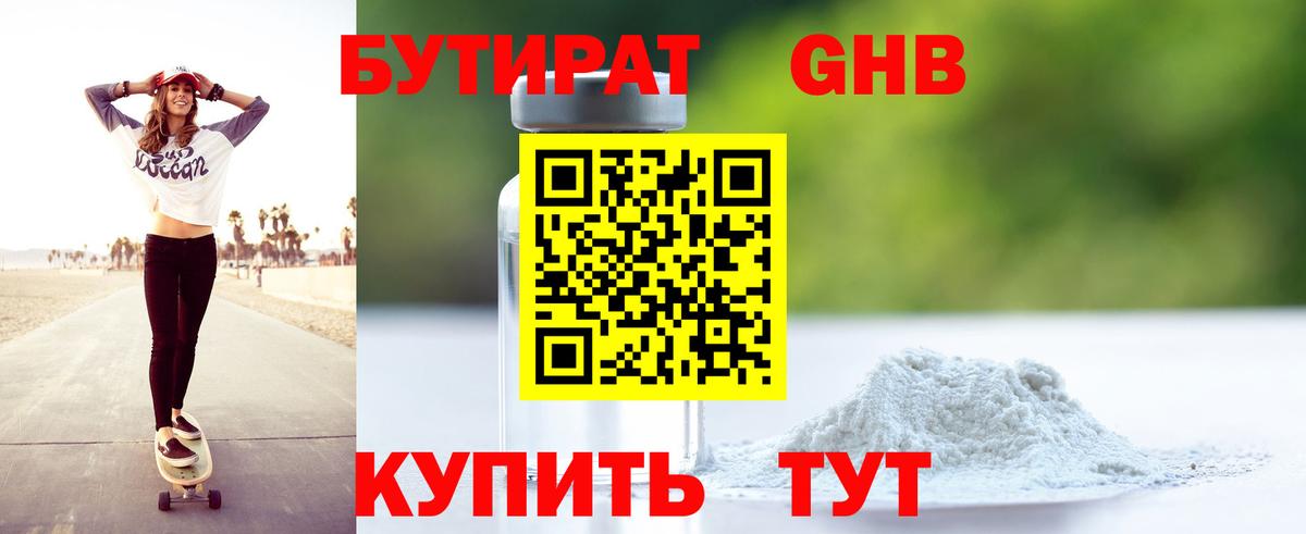 Бутират Butirat  Вход с VPN  Краснодар 