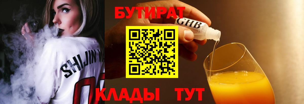 Бутират вода  БУТИРАТ  Краснодар 