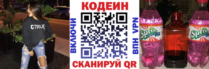 купить наркотики цена Краснодар Кодеин Purple Drank