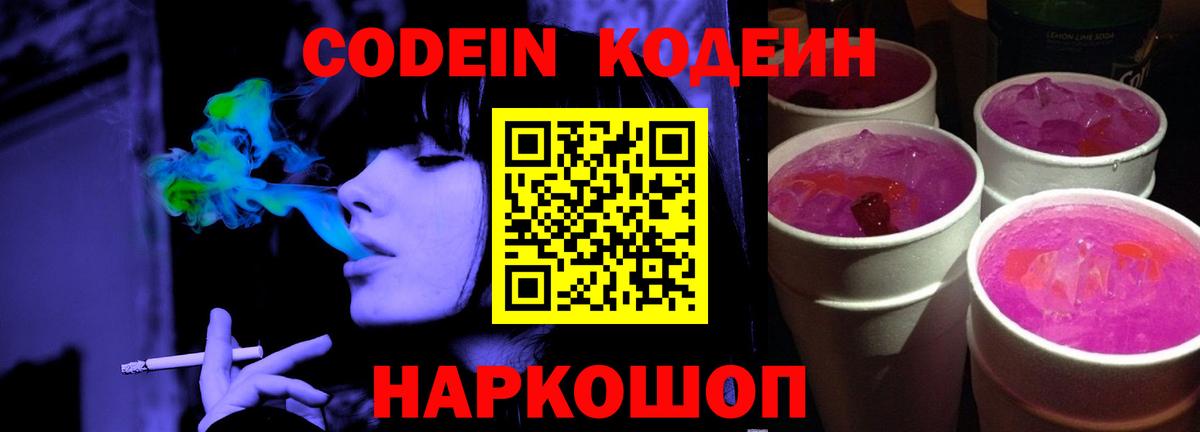 Кодеиновый сироп Lean напиток Lean (лин) Краснодар