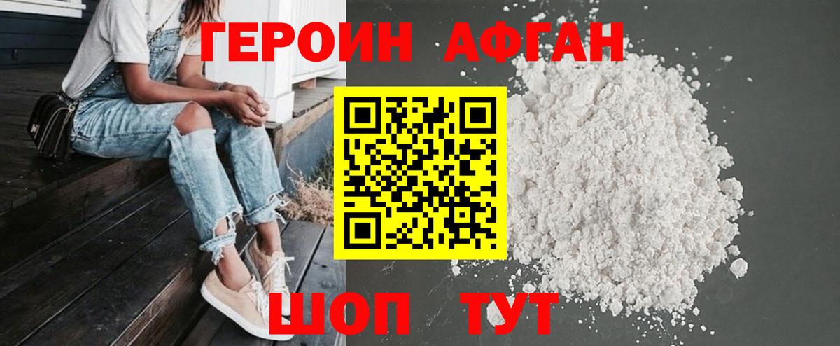 ГЕРОИН белый Краснодар