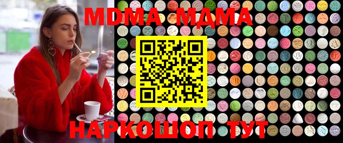 МДМА Molly  Вход с VPN  Краснодар  MDMA молли 