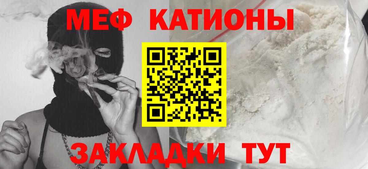 Меф мяу мяу мука Краснодар