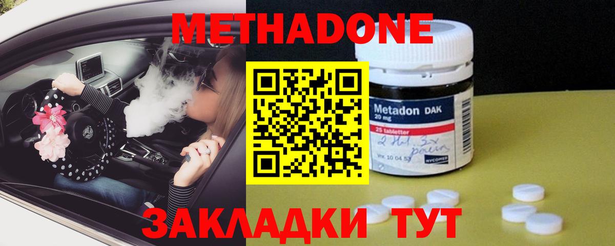 МЕТАДОН methadone  Краснодар  Метадон кристалл 