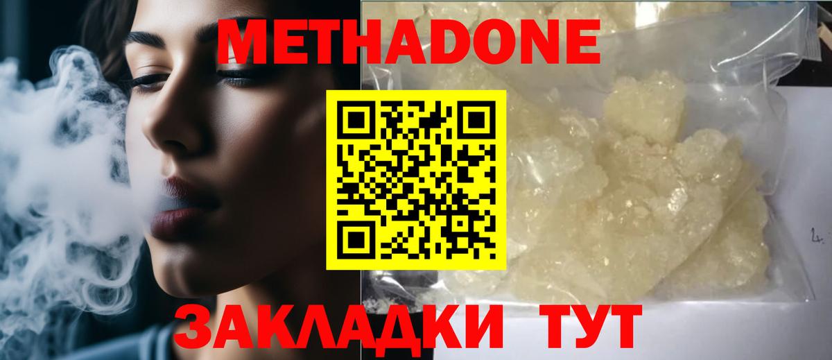 Краснодар  Метадон VHQ  Вход с VPN 
