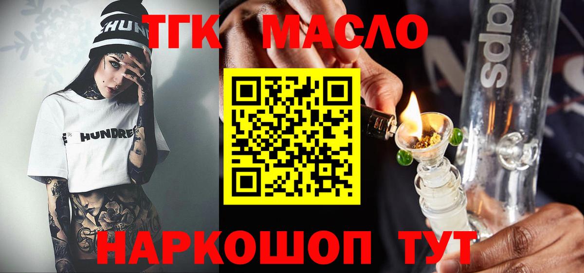 ТГК гашишное масло Краснодар